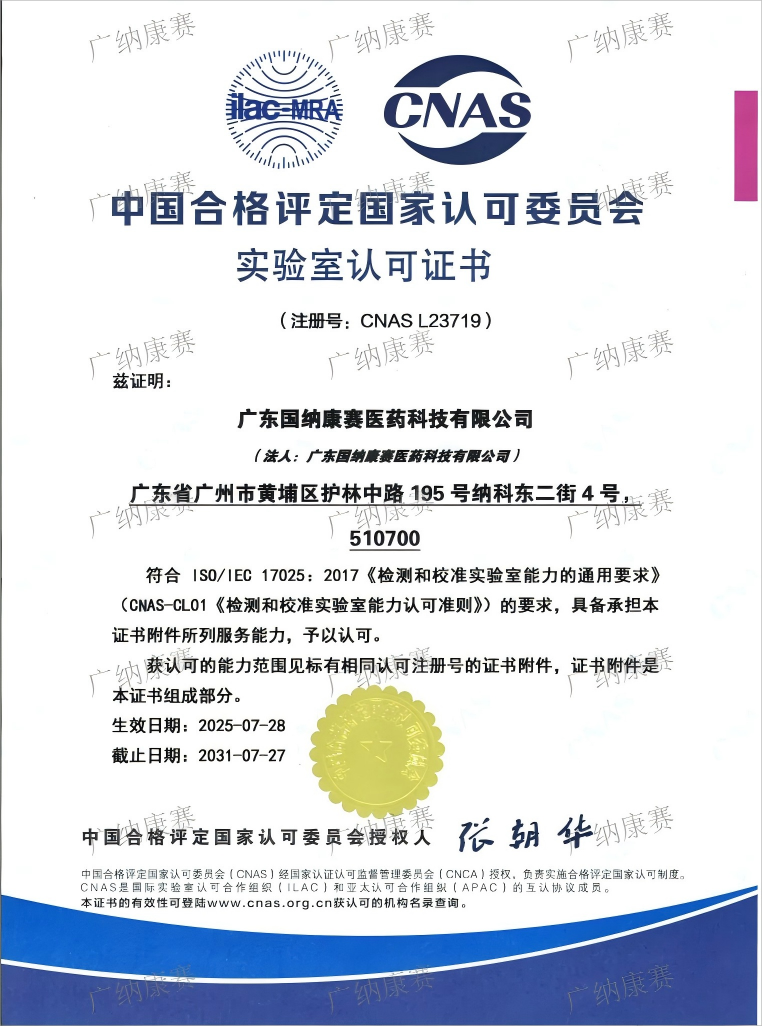 CNAS认可证书
