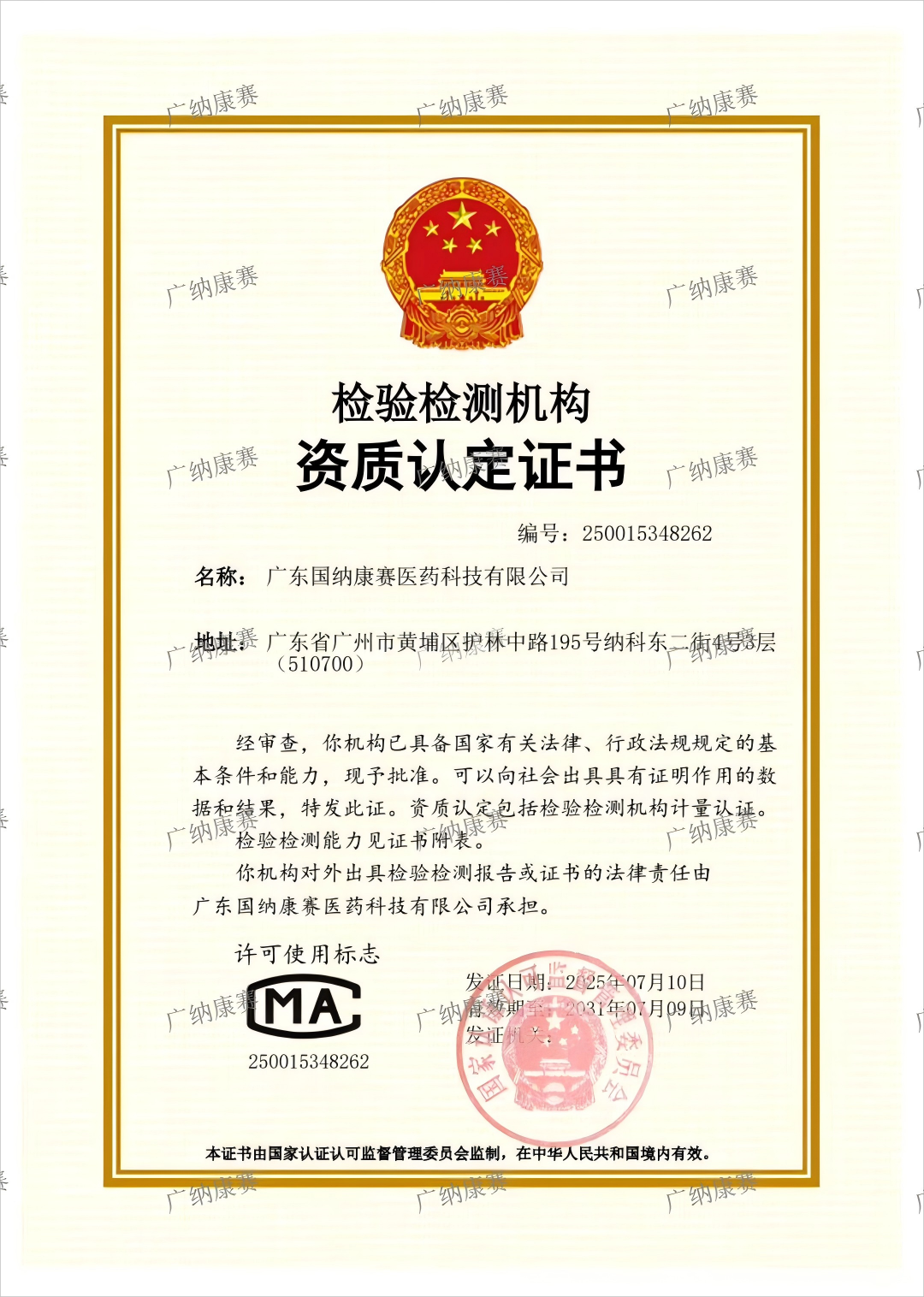 资质认定证书