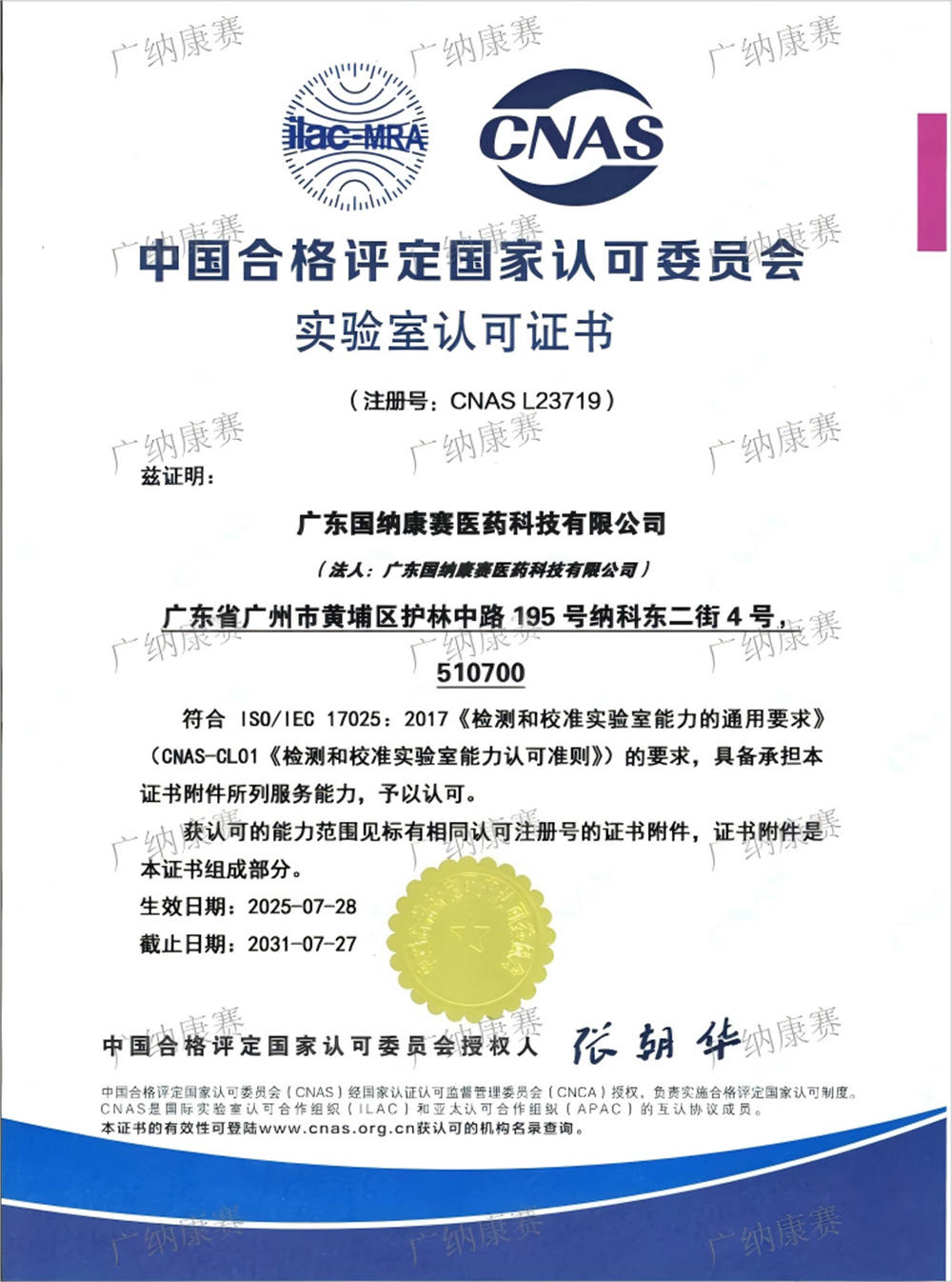 CNAS认可证书