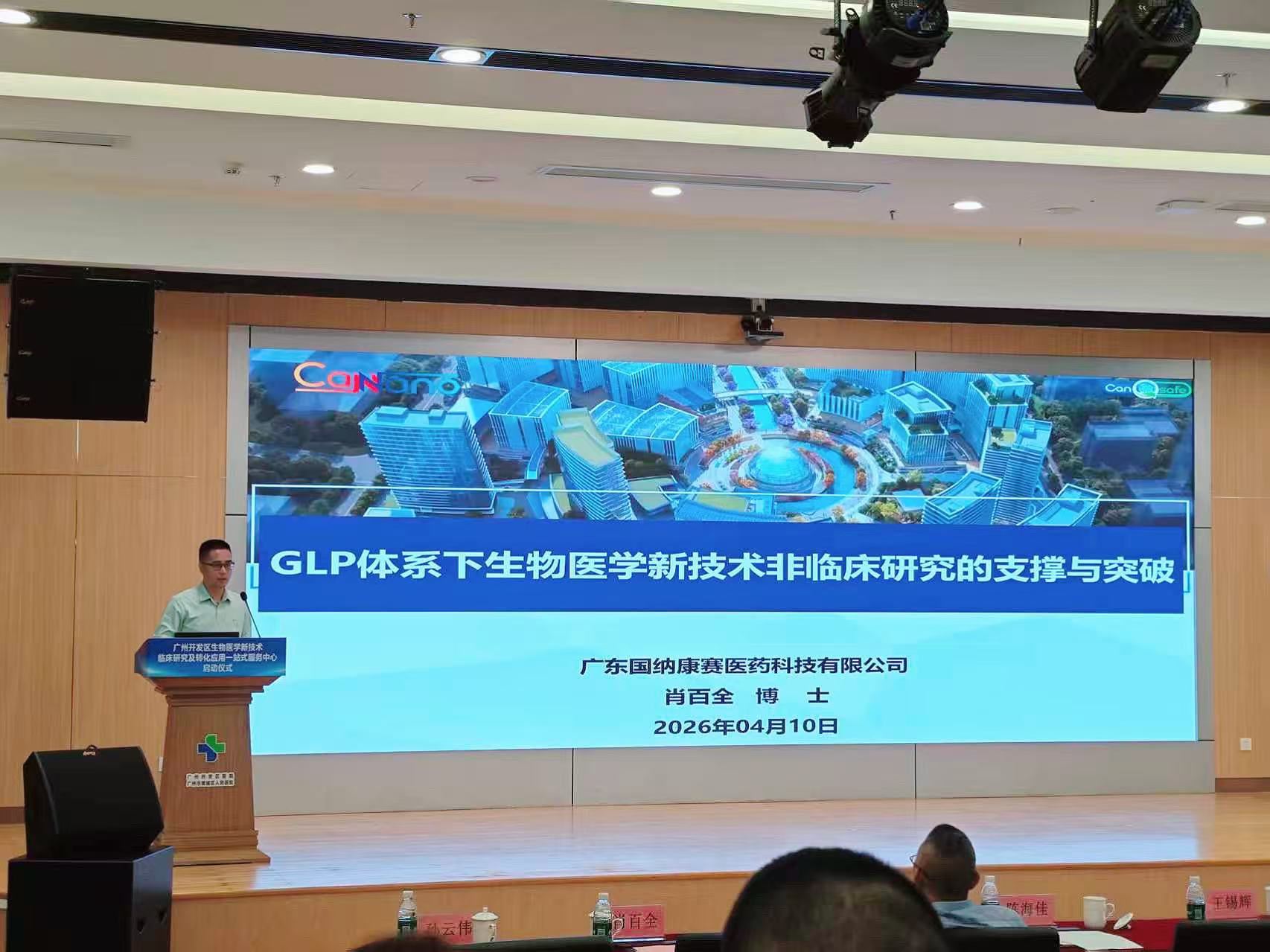 广州开发区生物医学新技术一站式服务中心成立，广纳康赛诠释GLP非临床支撑